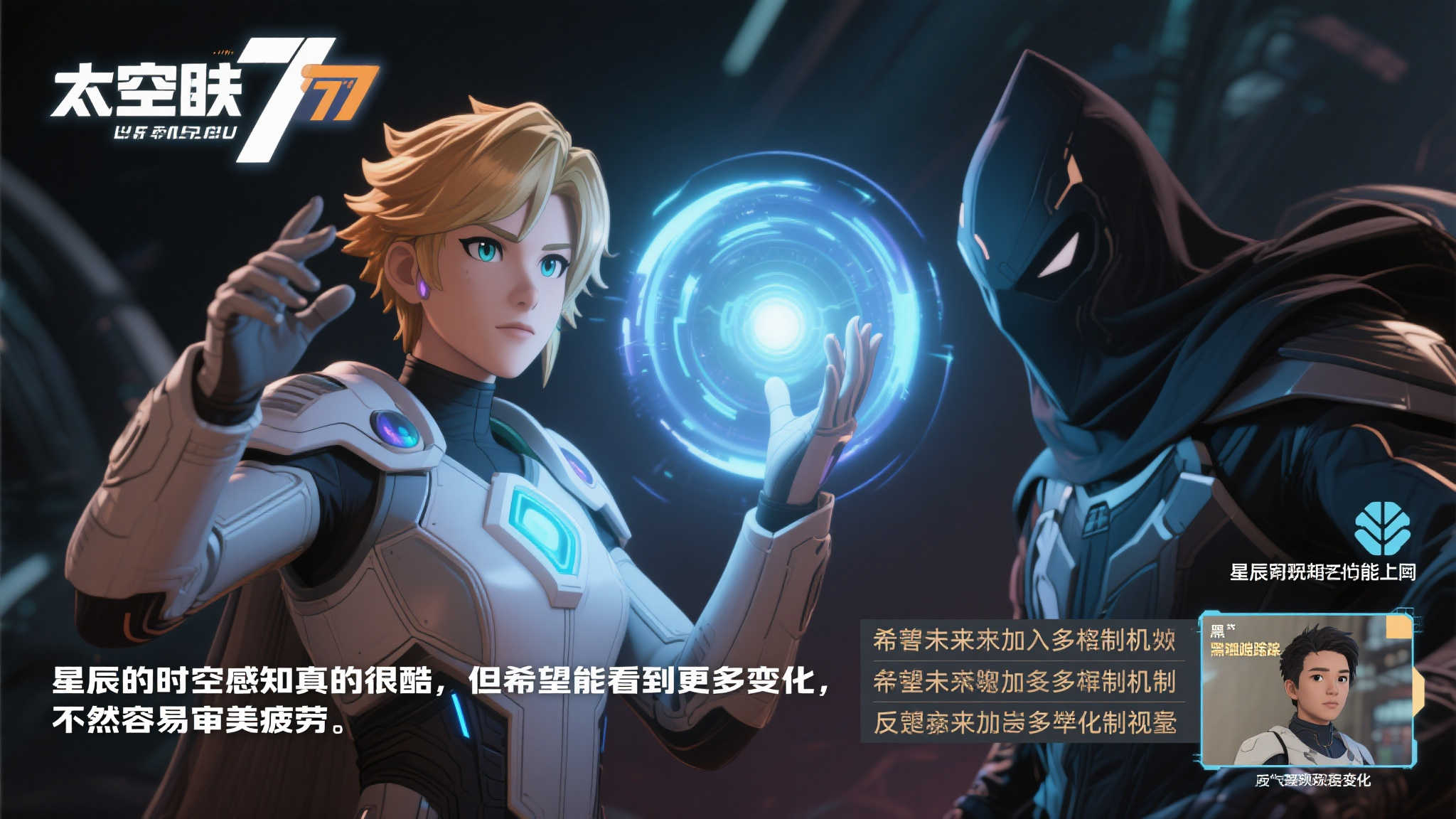 从新视角评析《太空人7号》的表现与技能 从新视角评析《太空人7号》的表现与技能